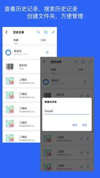 二维码和条形码生成器图4