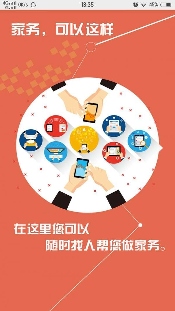 e家政图1