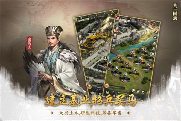 真三国录测试服图1