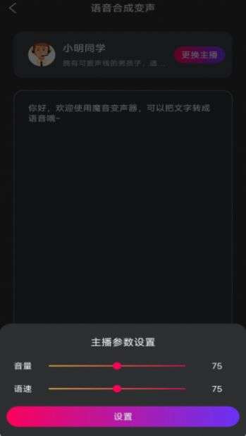 魔音游戏变声器图1