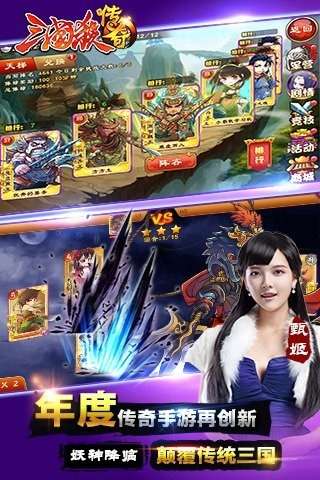 三国杀传奇图1