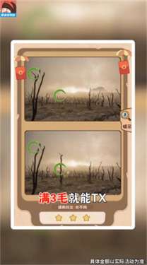 找茬小助手图2