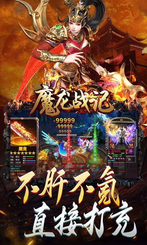 魔龙战记(爆充红包爽服)图3