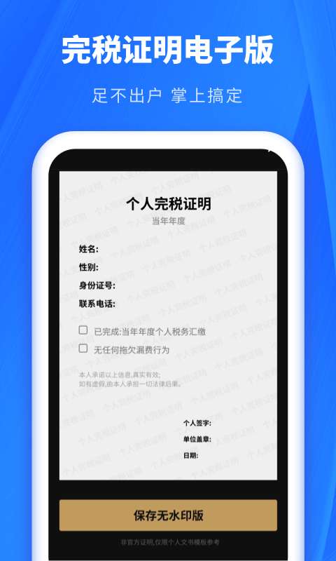 个人所得税申报助手图3