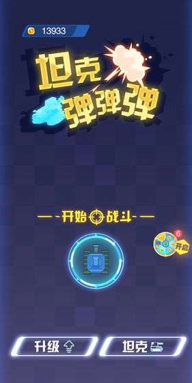 坦克弹弹弹手游图2