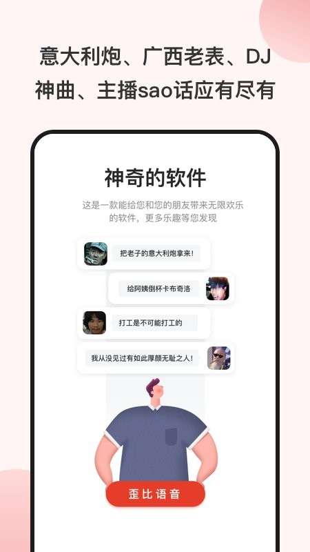 一秒语音包变声器图1