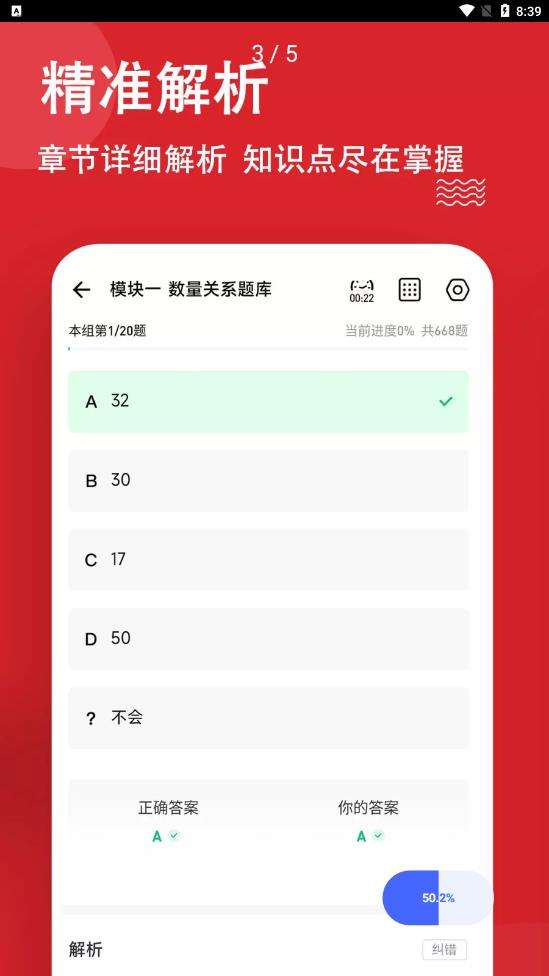 公考练题狗图3