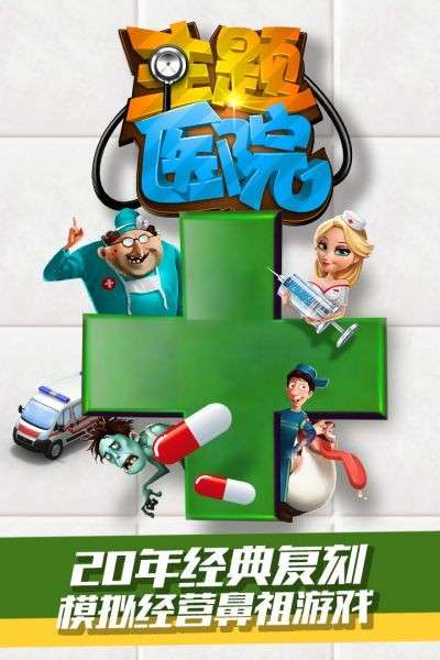 主题医院图3