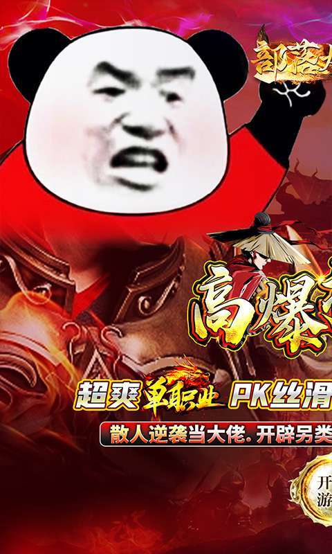 部落大乱斗（高爆掉落）图1