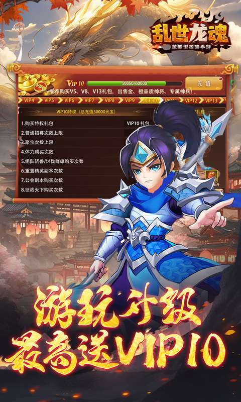 乱世龙魂（内置0.1折版）图4