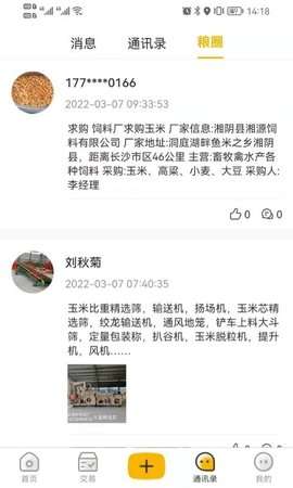 粮汇通图2