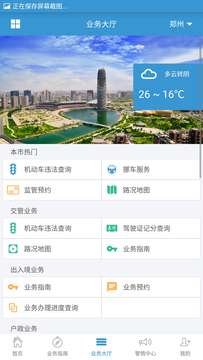 河南警民通河南网上办证图3