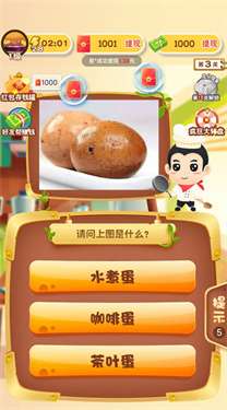 美食保卫战最新版图3
