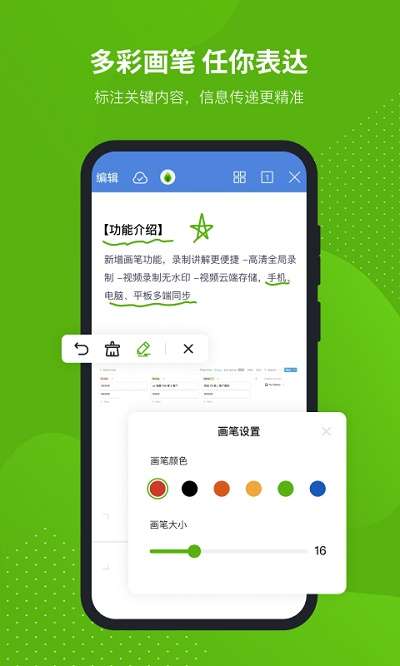 芦笋录屏图3