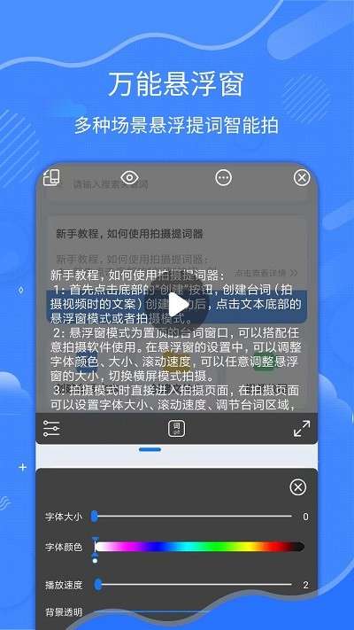 直播拍摄提词器图2