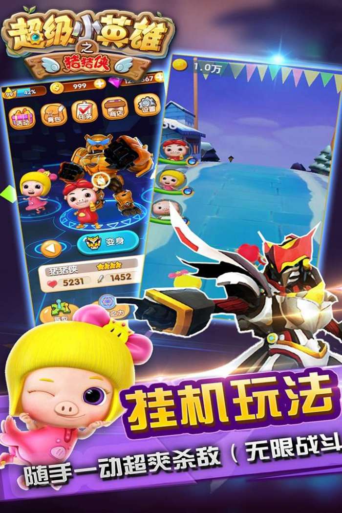 猪猪侠之超级小英雄（已下线）图3
