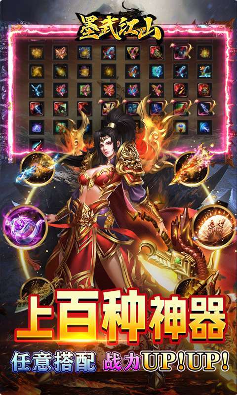 墨武江山(万倍超爆神器)图3