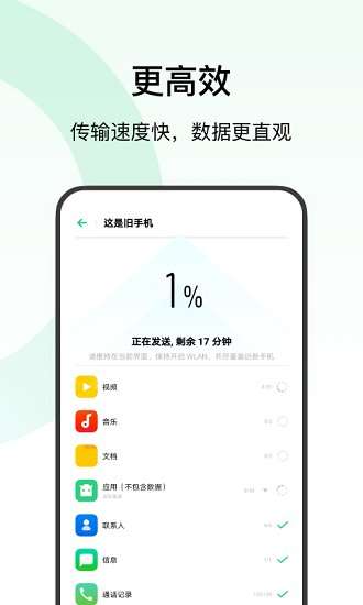 欢太手机搬家图4