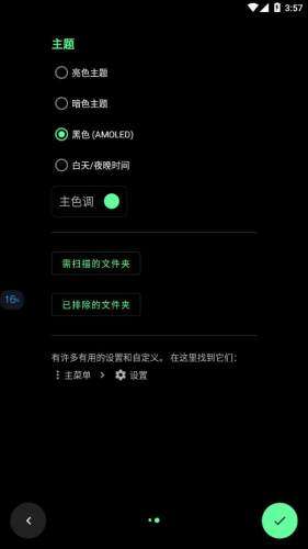musicolet图3
