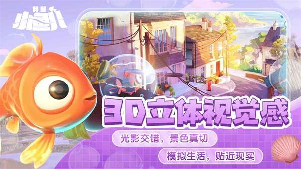 我是小鱼儿正版图2