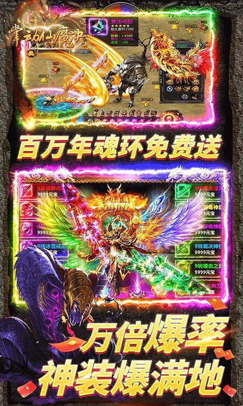 掌动仙魔决(0.1折无限刷充值)图3
