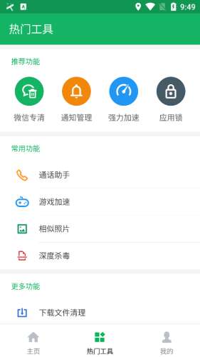 极速清理管家图2