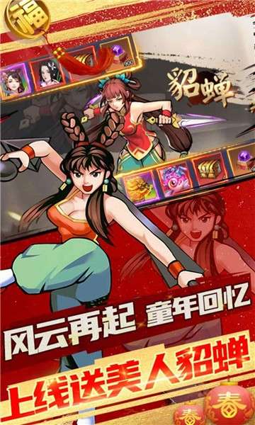 进击的貂蝉图5
