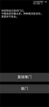 不恐怖的恐怖文字游戏图2