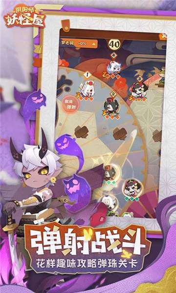 阴阳师妖怪屋手游新版图3