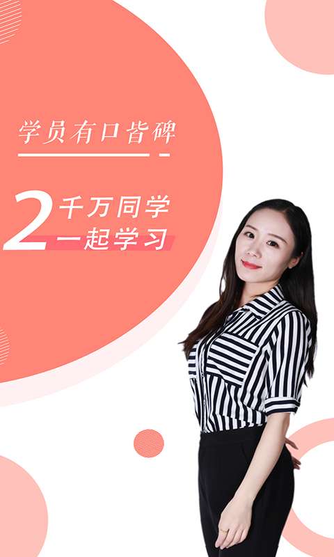 公务员随身学最新版图3
