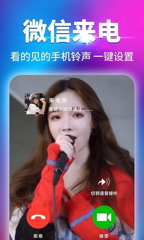 嗨来电图1