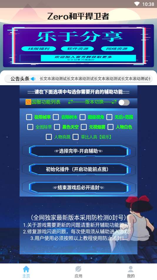 和平捍卫者图3