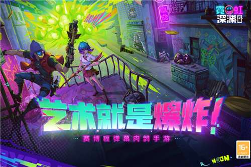 霓虹深渊无限测试版图5