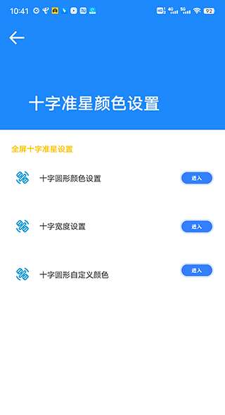 准星大师图3