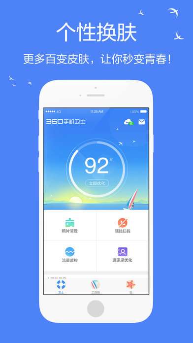 360手机卫士图4