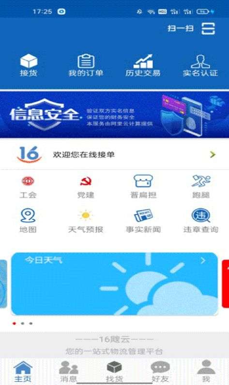 16晋飕云司机图2