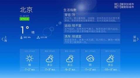 当贝天气图1