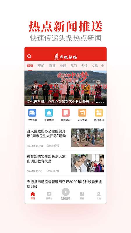 布拖融媒手机电视图2