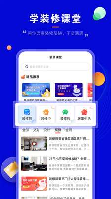 装修家图3