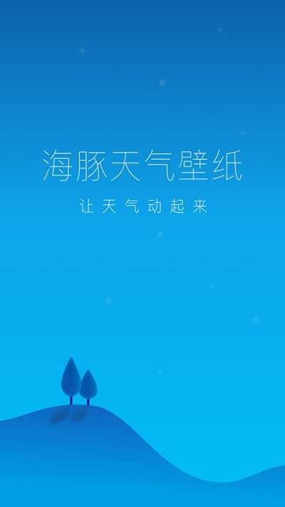 海豚天气壁纸图1