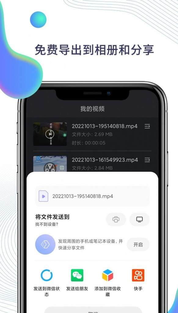 快映手机录屏图2