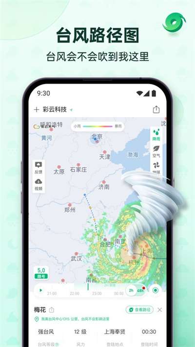 彩云天气纯净版图2