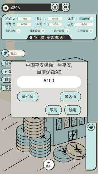 聪明求生记图4
