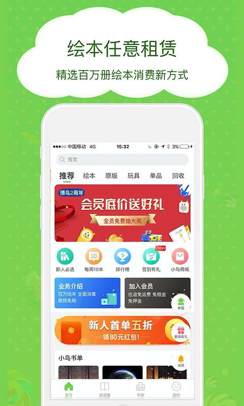 博鸟绘本最新版图3