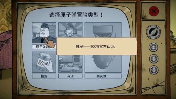 避难所生存60秒正版图15