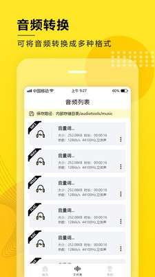 音频提取转换工具最新版图3