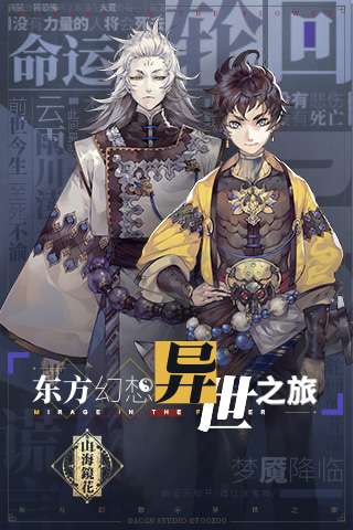 山海镜花免费版图4