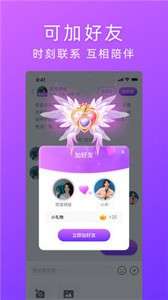 纤音语音交友图1