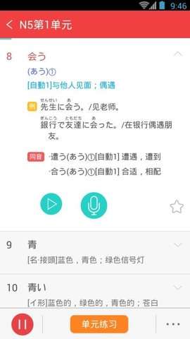 日语N5N4红宝书图4