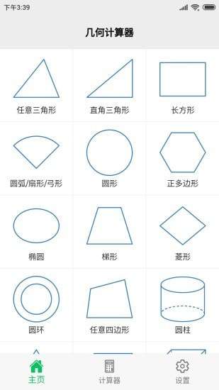 几何计算器图1